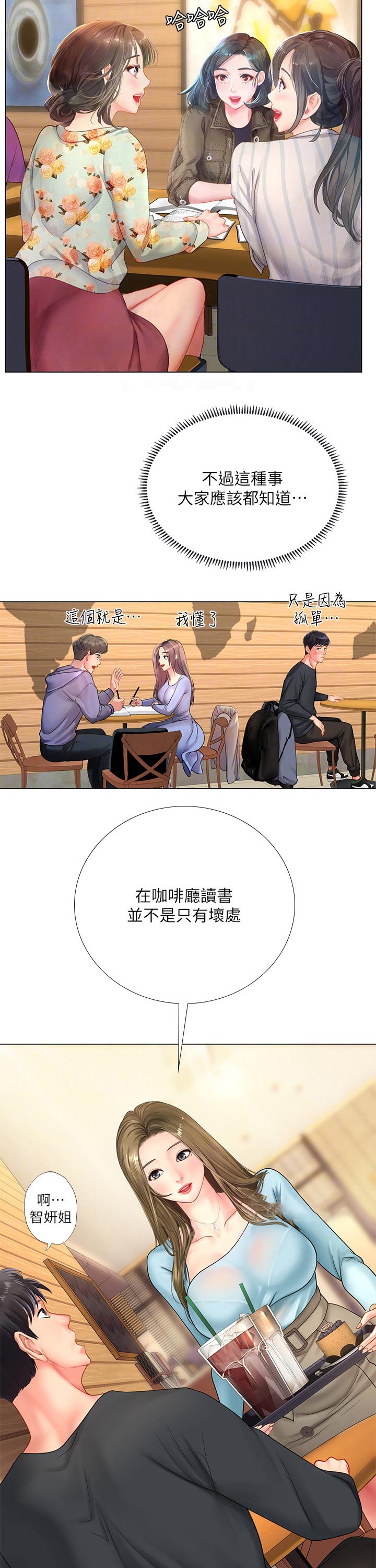 偶像女团漫画漫画,第15章：疑问8图