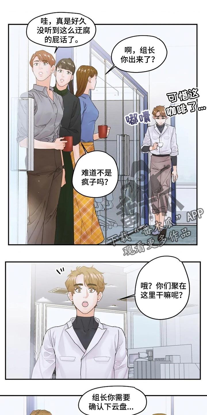 家族争夺漫画漫画,第8章：感兴趣7图