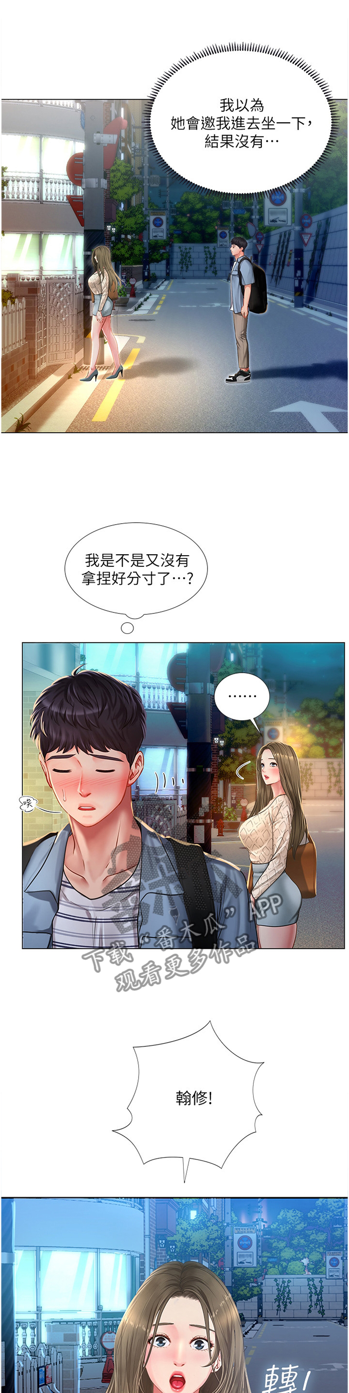 灵魂置换漫画漫画,第15章：卷入大事件1图