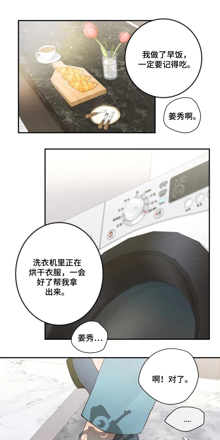 家族争夺漫画漫画,第10章：解释7图