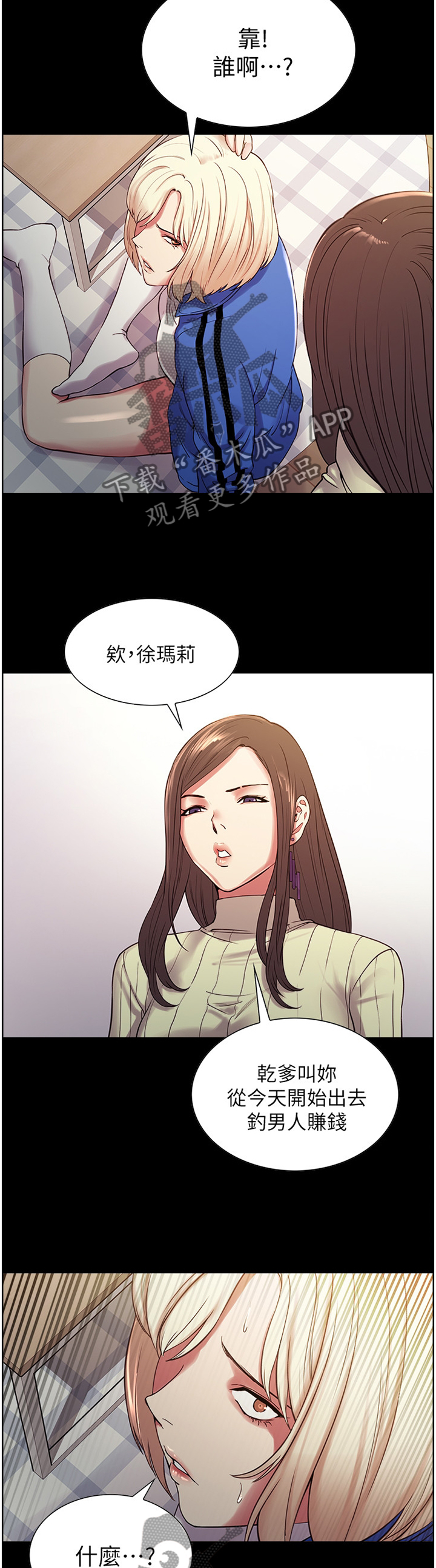打造女团漫画漫画,第29章：自立1图