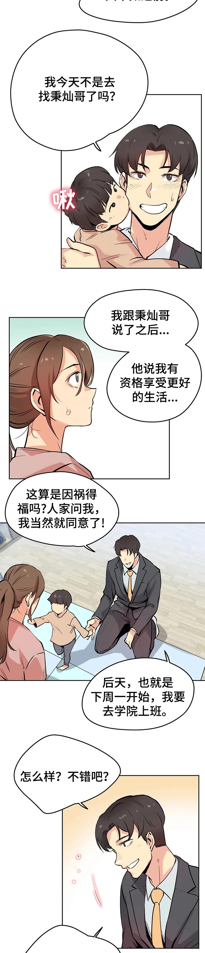 灵魂置换术漫画,第23章：烟蒂2图