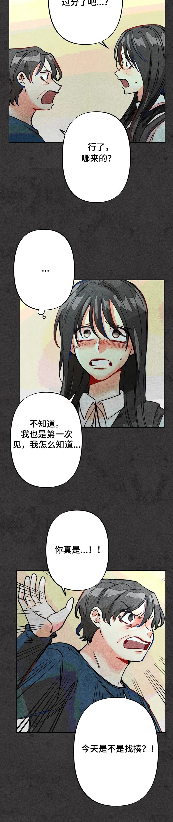 诞生者漫画漫画,第15章：送达林家庄9图