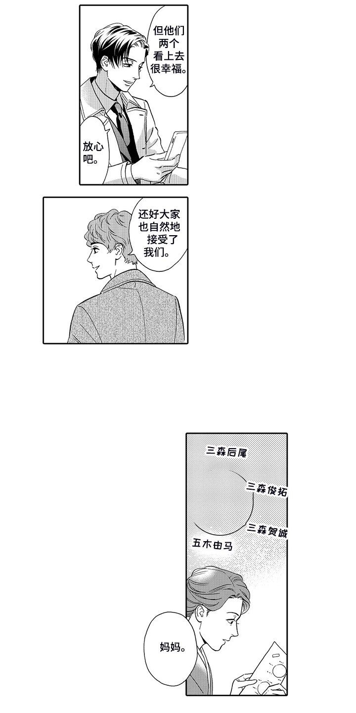 威胁辅导漫画漫画,第71章：婚礼抉择2图