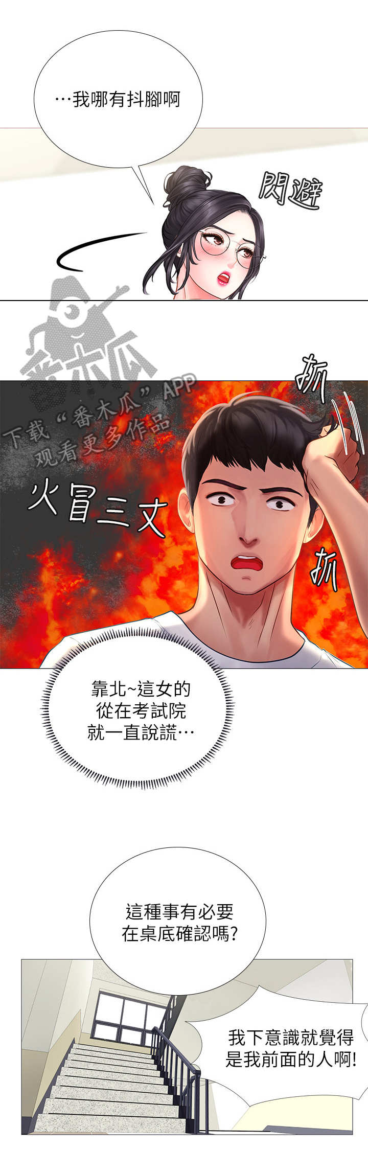 灵魂置换漫画漫画,第46章：复杂的感情3图