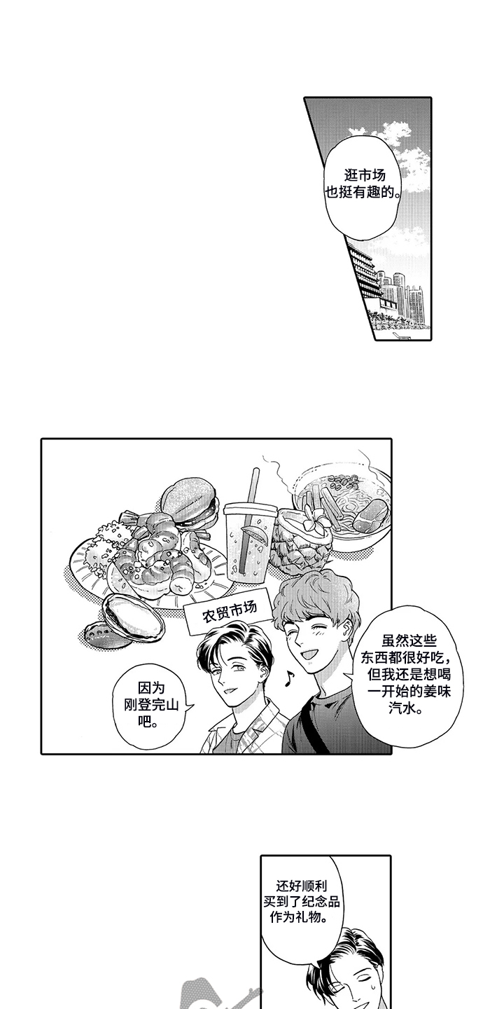 威胁辅导漫画漫画,第70章：我的伴侣1图