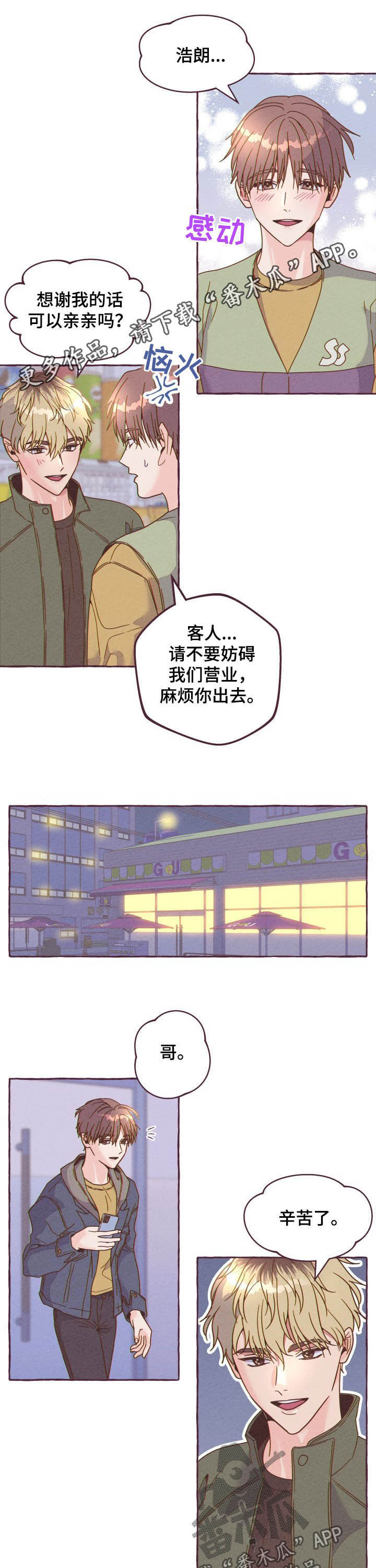 假冒夫婿漫画漫画,第7章：来访7图