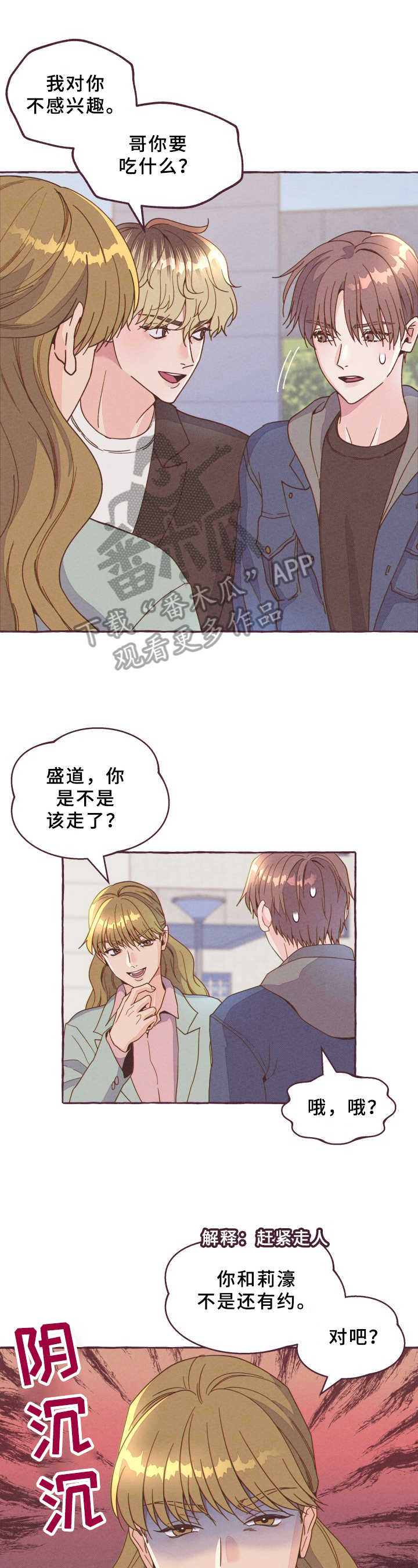 假冒女婿漫画,第5章：做客7图