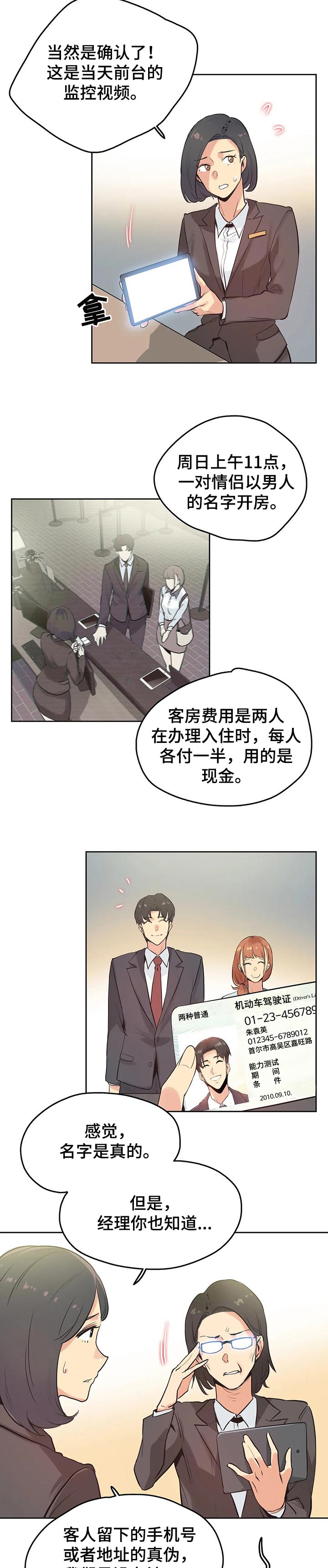 灵魂互换漫画解说漫画,第40章：找到了2图