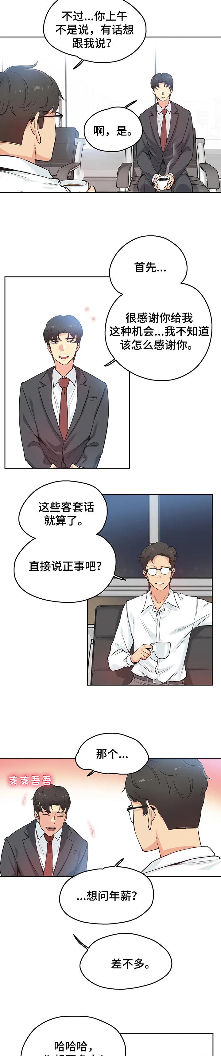 灵魂互换漫画解说漫画,第33章：质问2图