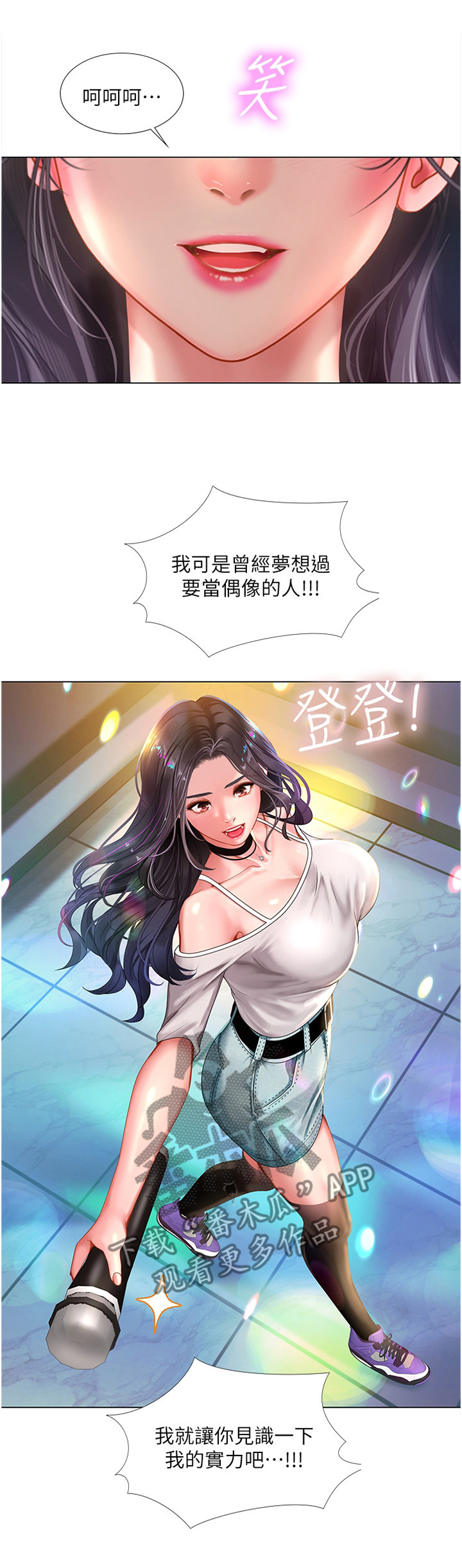 灵魂置换漫画高清版漫画,第16章：奇特的体质1图