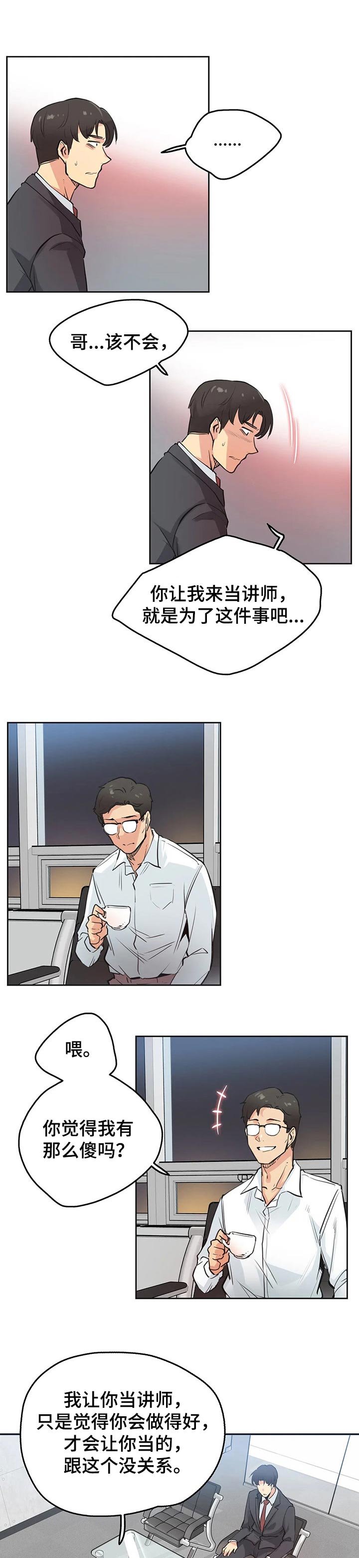 亲爱的选我漫画漫画,第75话 753图
