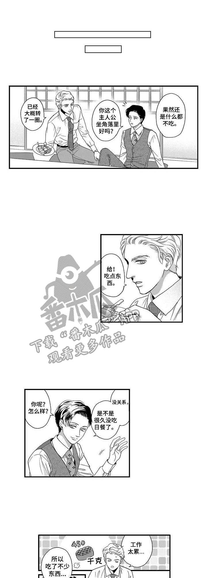 威胁辅导漫画漫画,第20章：聚餐1图