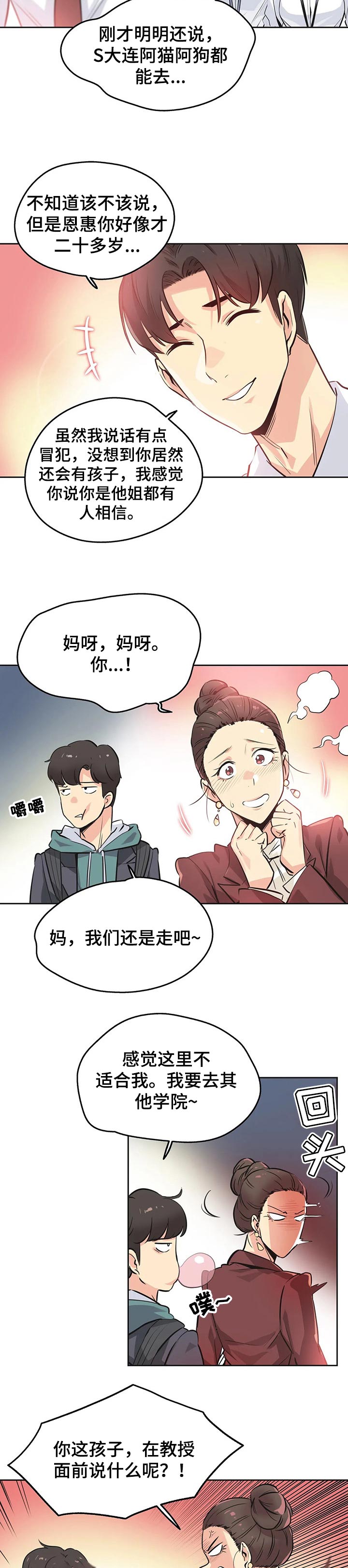 灵魂置换漫画在线观看漫画,第41章：事故3图