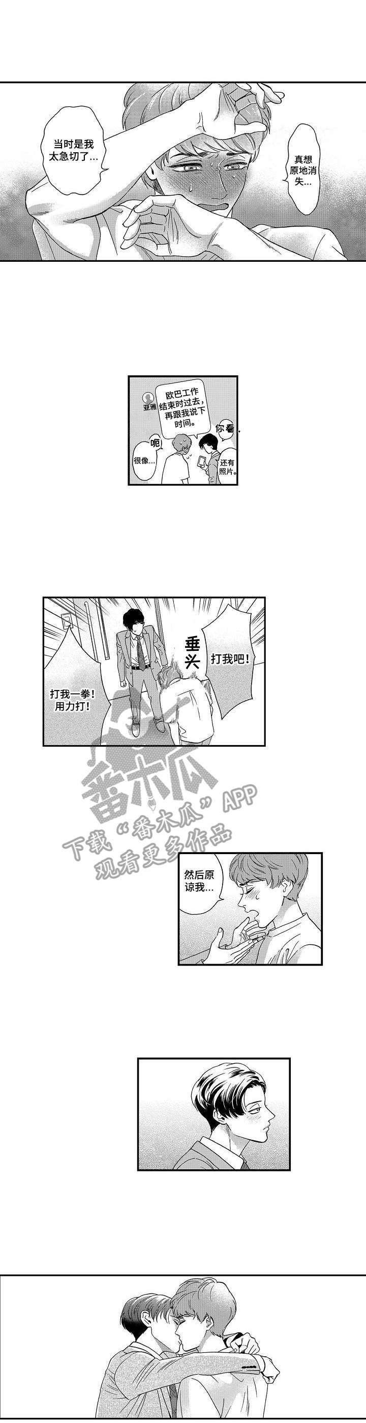 威胁辅导漫画漫画,第14章：你打我吧4图