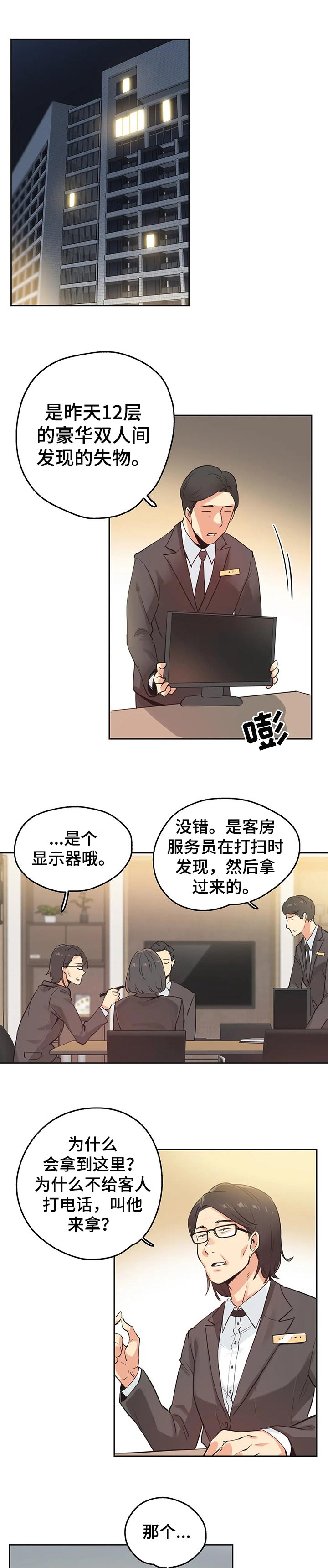 亲爱的选我漫画漫画,第77话 773图