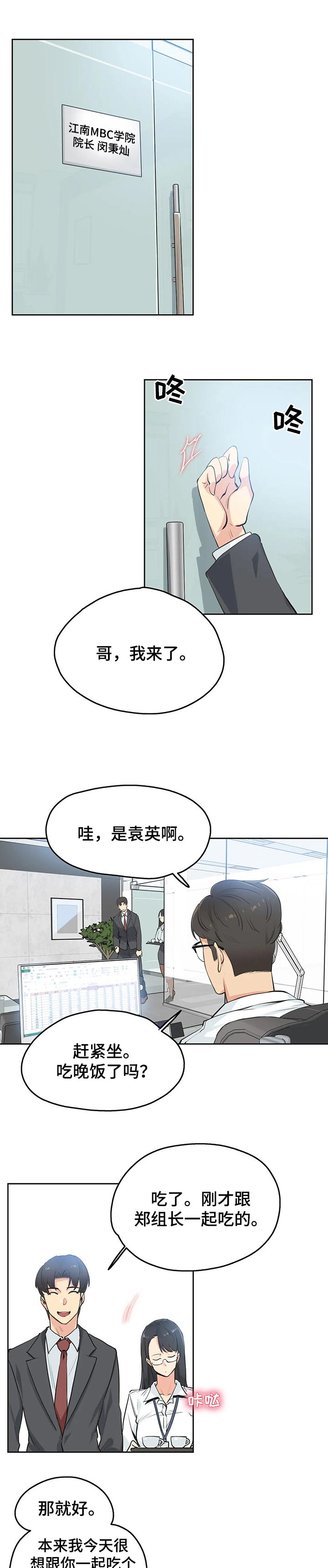 机器伴侣漫画漫画,第73章：【第二季】绳断4图