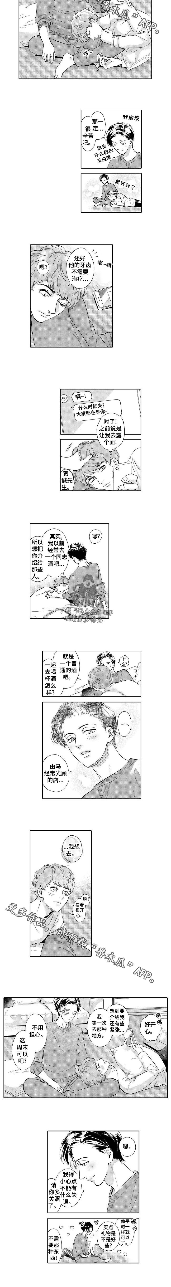 威胁辅导漫画漫画,第40章：介绍2图