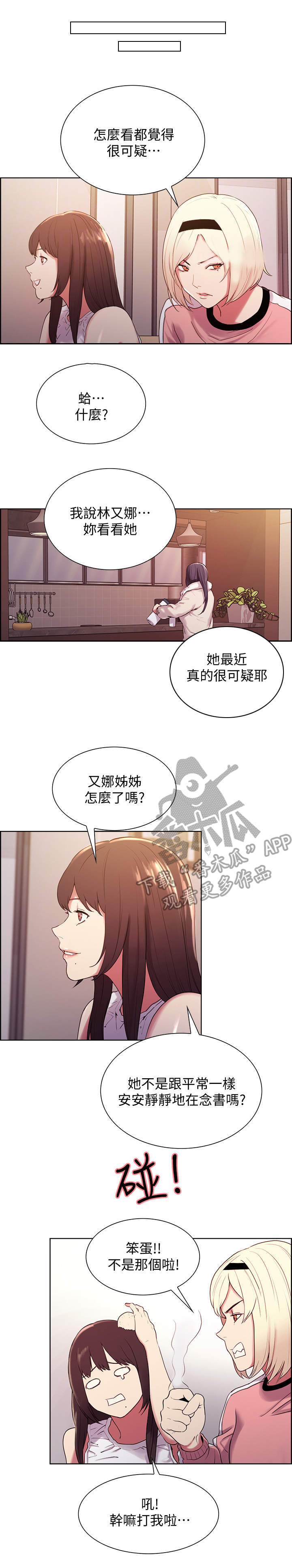 我不想努力了漫画漫画,第78章：再也不要回来5图