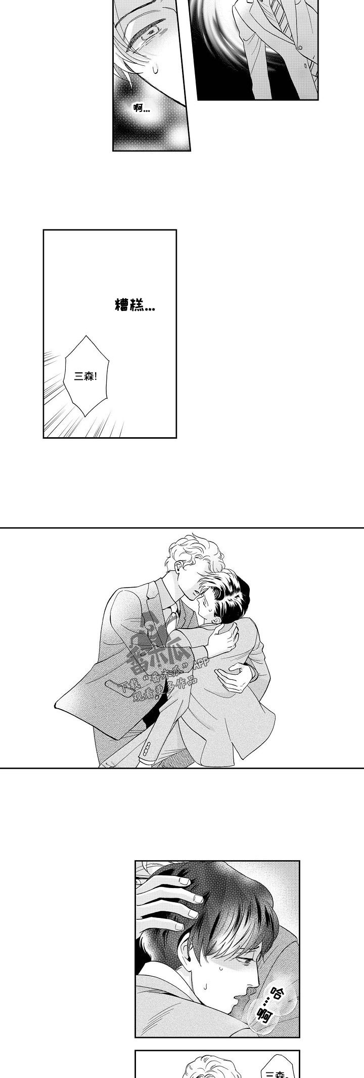 威胁辅导漫画漫画,第28章：梦话1图