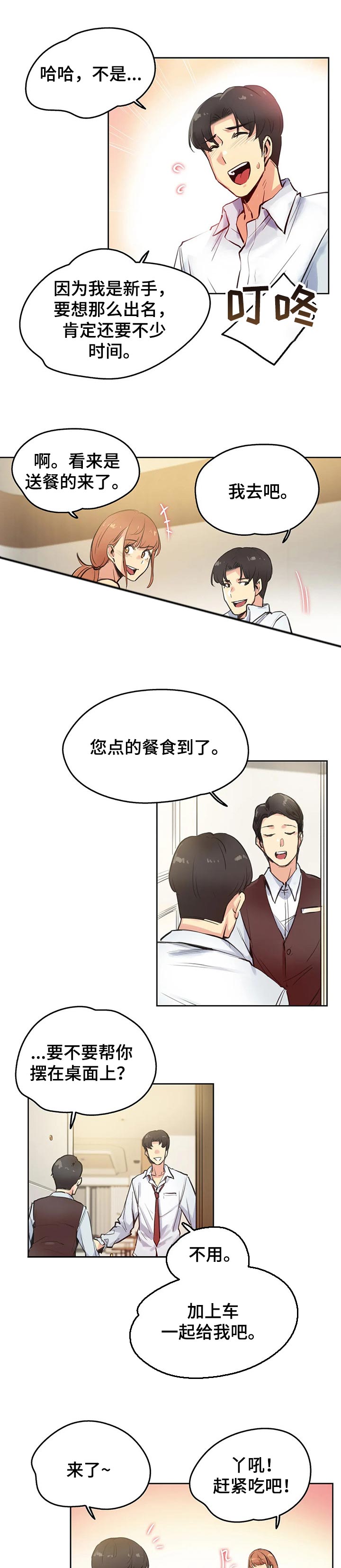 灵魂置换漫画漫画,第28章：异响2图