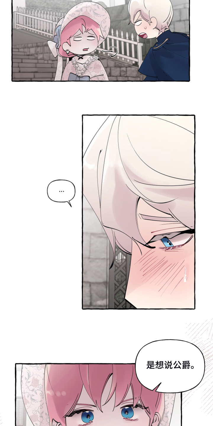暗恋测试漫画,第4章：早餐2图