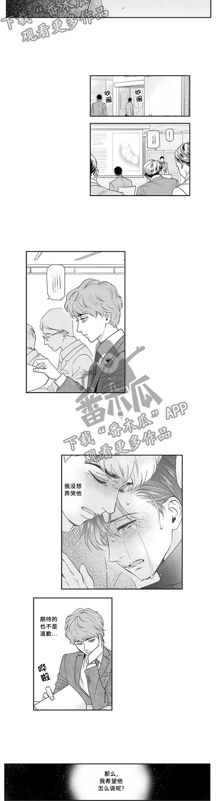 辅导孩子漫画漫画,第26章：醒悟2图