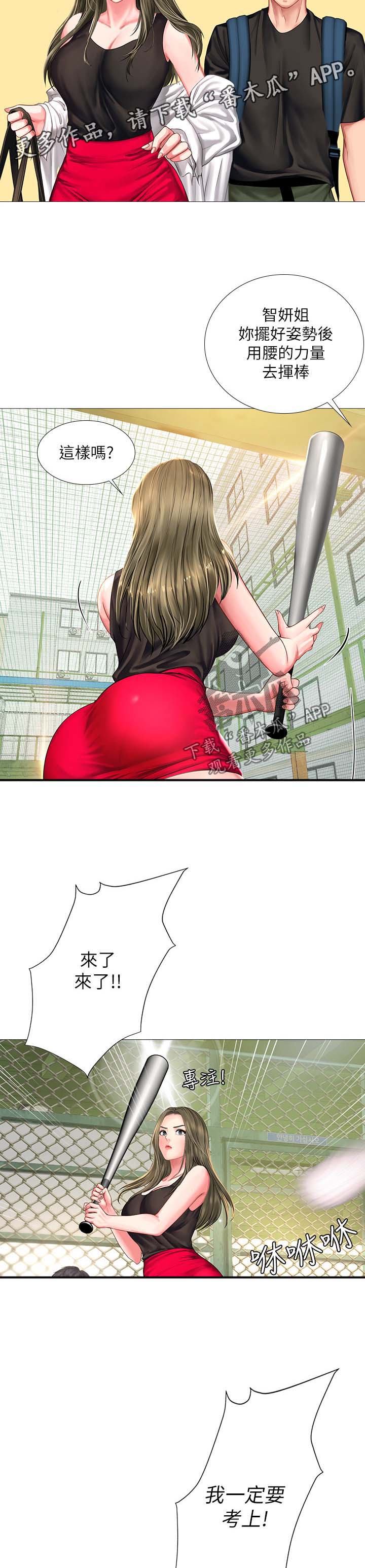 灵魂交换中文版漫画漫画,第66章：还没结束5图