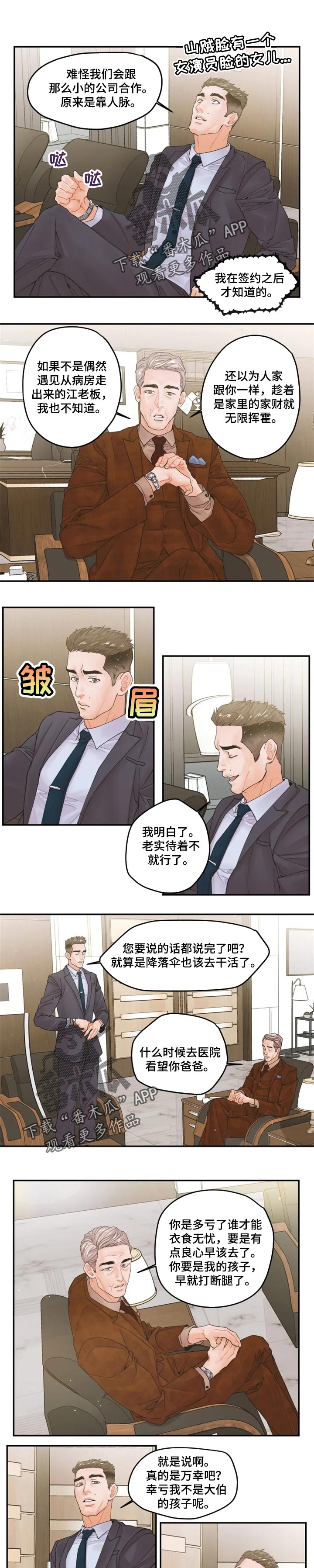 家族争夺漫画漫画,第7章：赶紧走7图