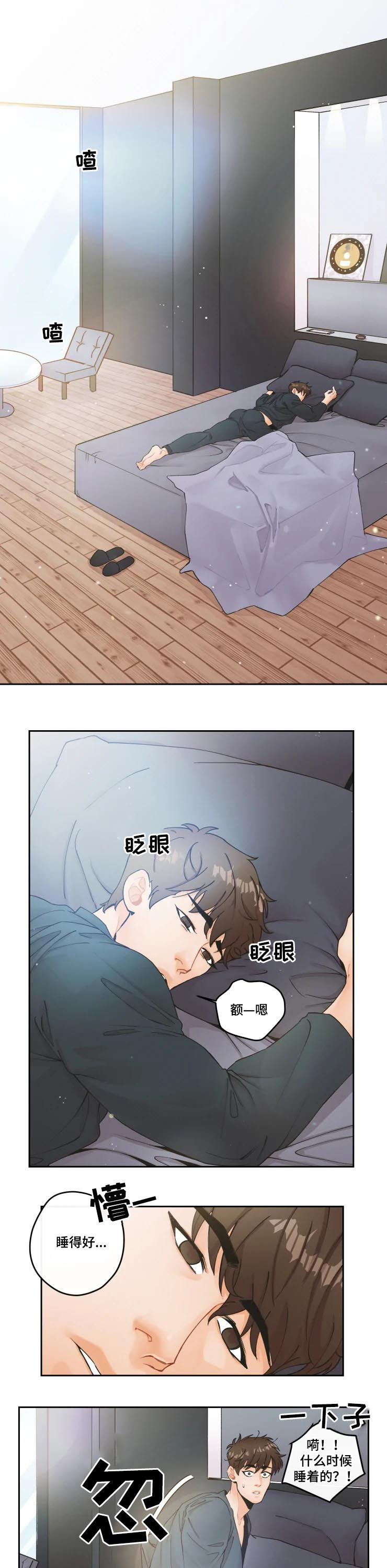 家族争夺漫画漫画,第2章：玩耍模式7图