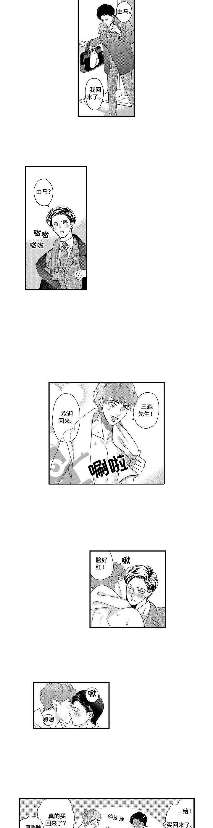 威胁辅导漫画漫画,第18章：要疯了1图