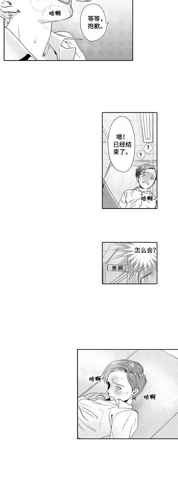 危险教育漫画漫画,第1章：牙医3图