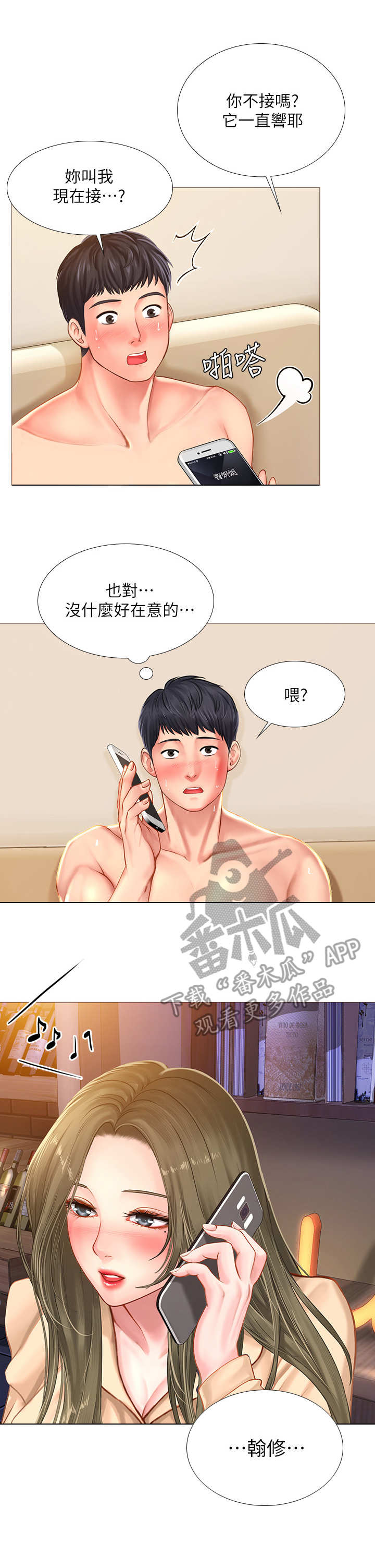 灵魂交换的漫画漫画,第66章：还没结束5图