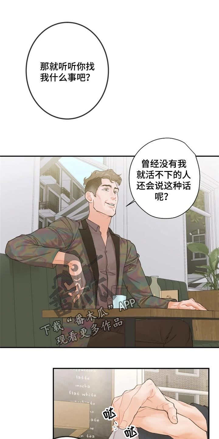 家族争夺漫画漫画,第14章：番外：付出代价8图