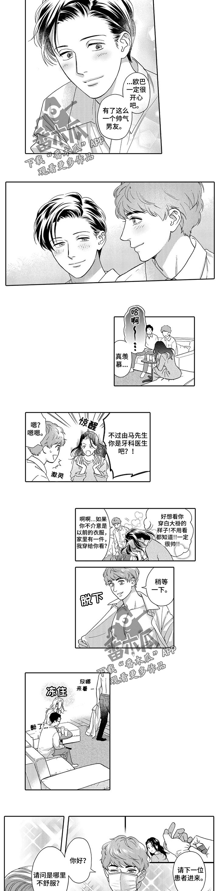 威胁辅导漫画漫画,第61章：向前迈进一步1图