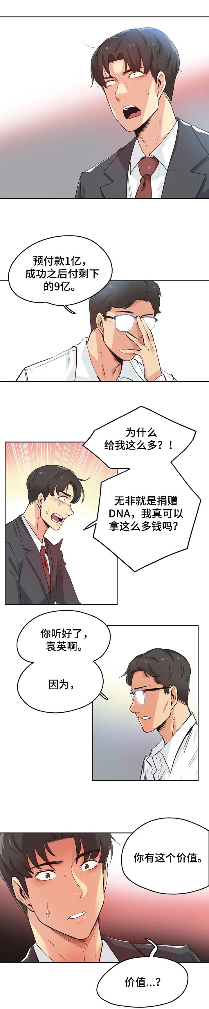 机器人恋爱漫画漫画,第75章：【第二季】小朋友4图