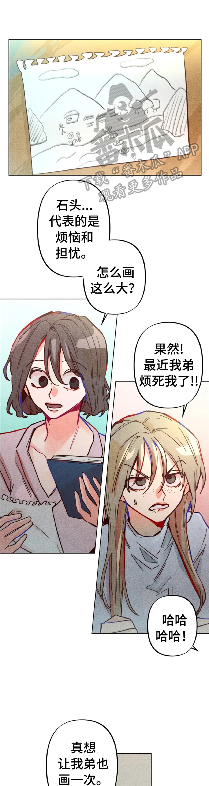 暗恋测试员漫画漫画,第17章：心意3图