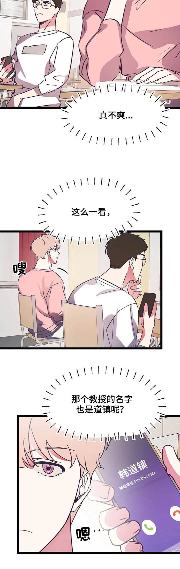 游泳课漫画漫画,第31章：明明是我先来（3）3图