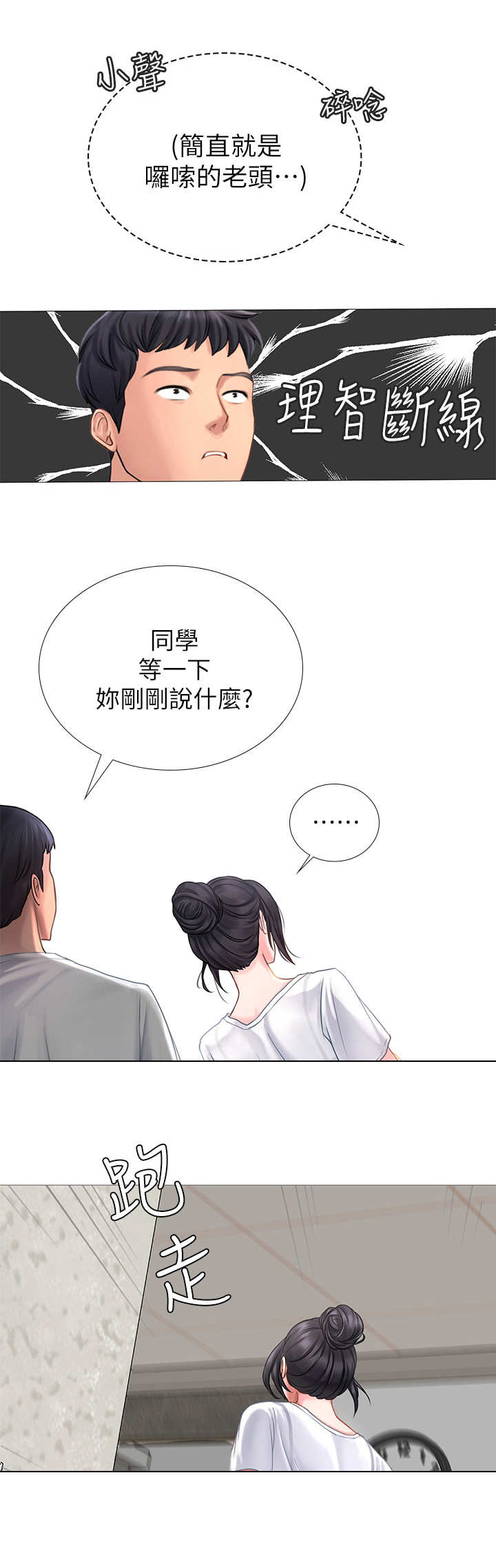 灵魂交换漫画版普通话漫画,第44章：油漆3图