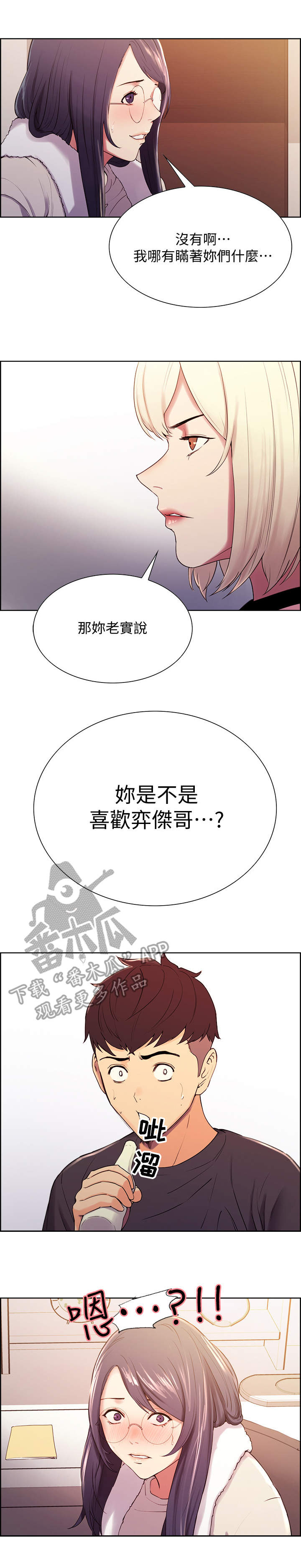 我不想努力了漫画漫画,第79章：在我身边7图