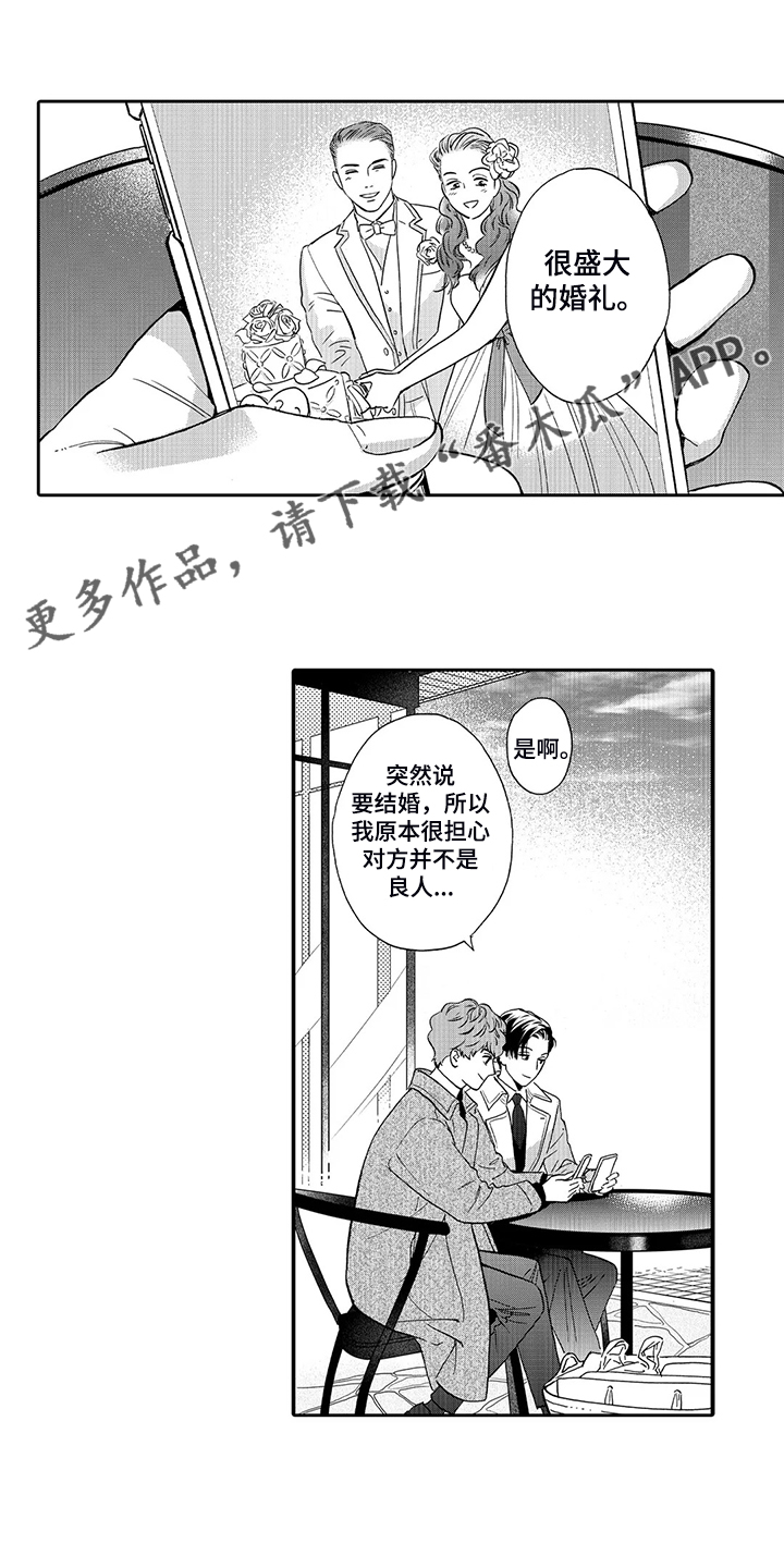 威胁辅导漫画漫画,第71章：婚礼抉择1图