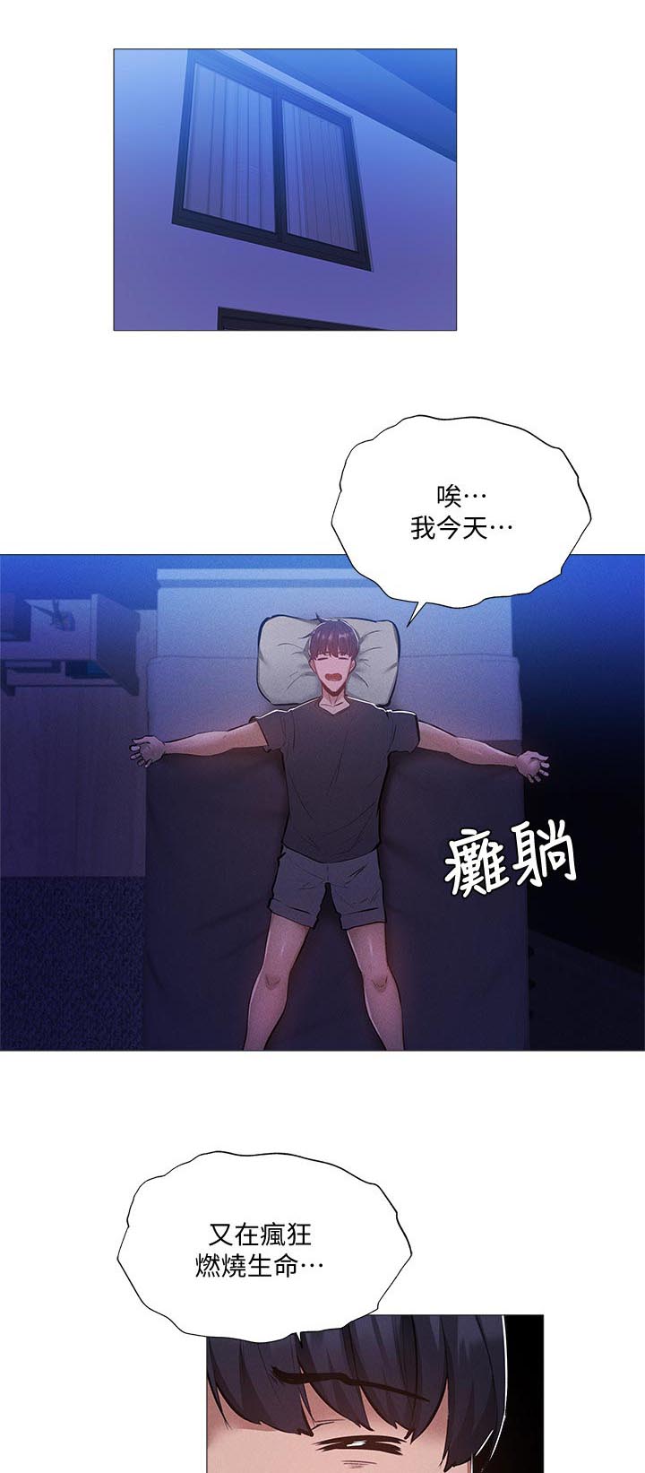 发掘本性漫画漫画,第50章：苹果2图