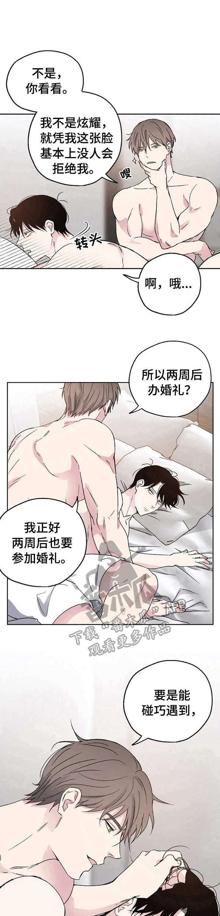 距离为零漫画漫画,第4章：世事难料1图