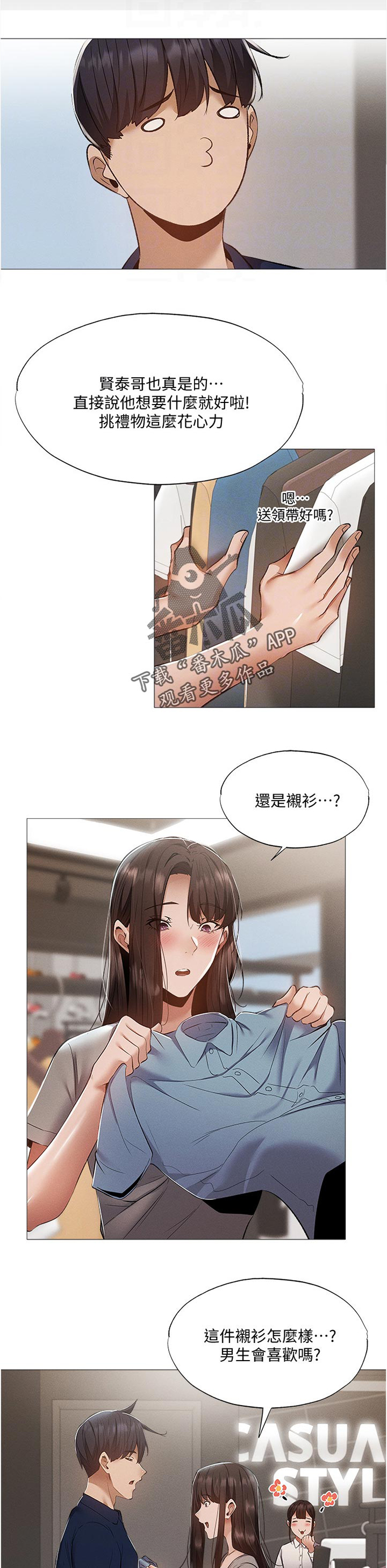 发掘本性漫画漫画,第54章：要挑那件好？2图