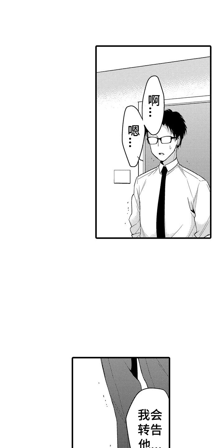 明日又天晴漫画漫画,第17章：北原1图