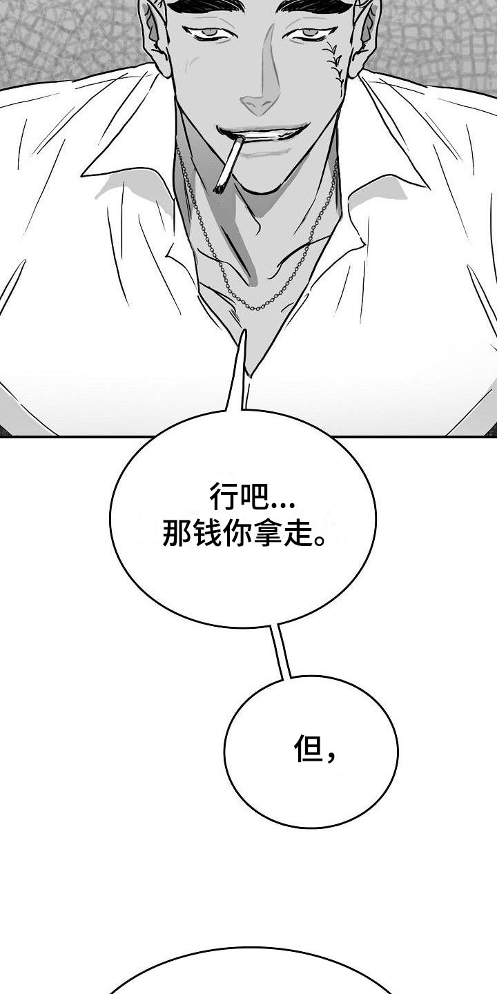 三花米诺漫画漫画,第15章：破釜沉舟2图