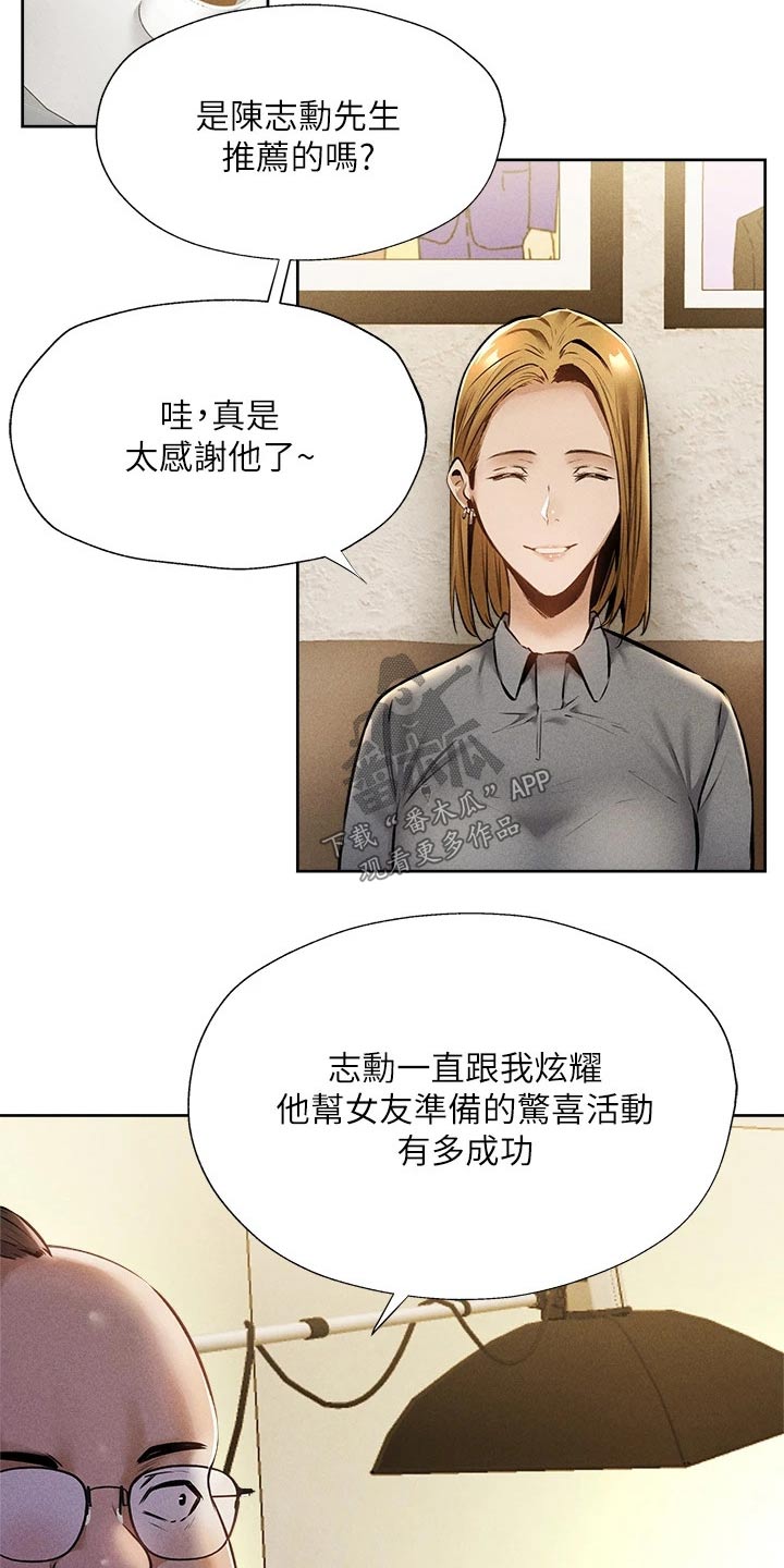 发掘本性漫画漫画,第74章：打听3图