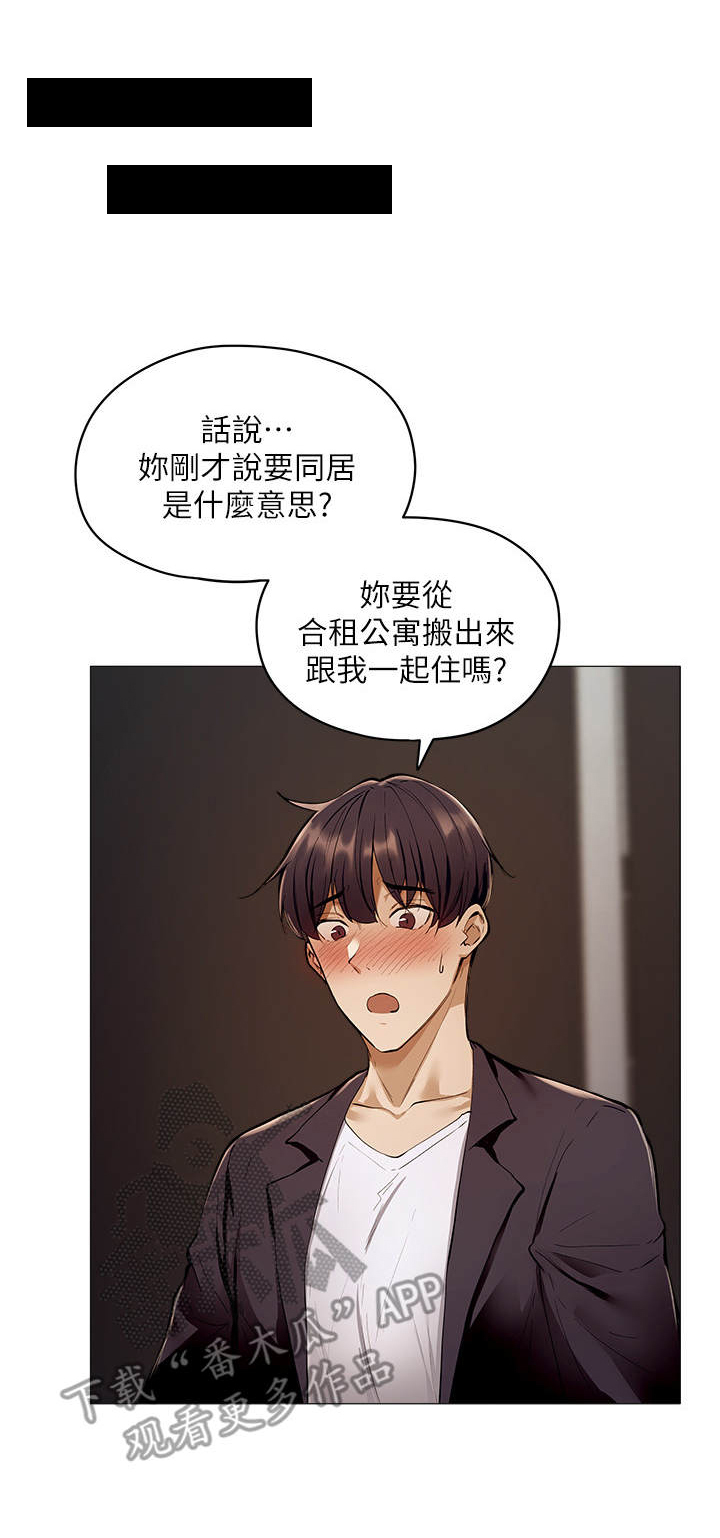 发掘本性漫画漫画,第10章：面试4图