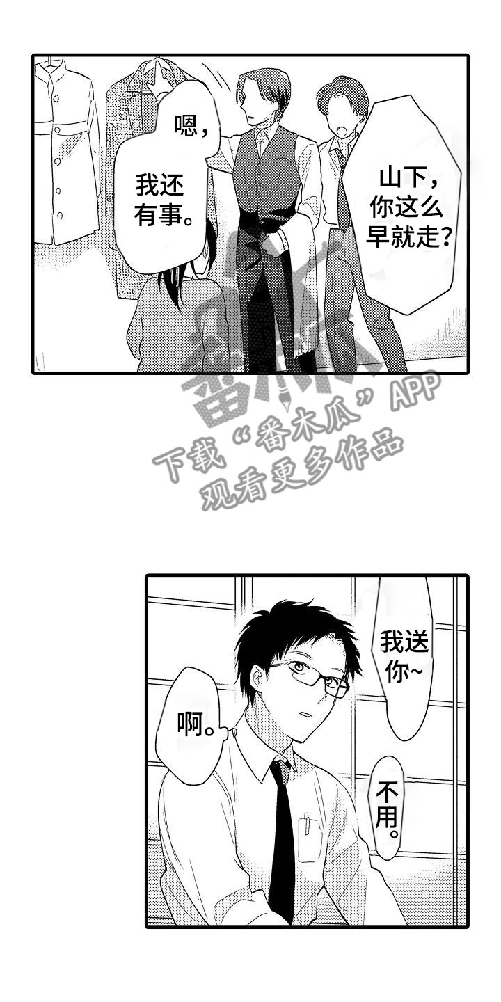 天晴漫画免费阅读漫画,第5章：追逐1图