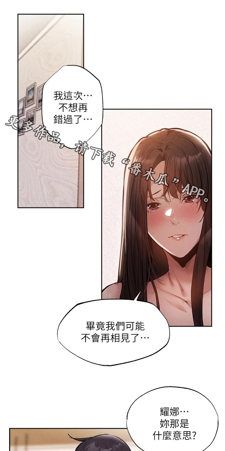 发掘本质漫画漫画,第82章：我来处理1图